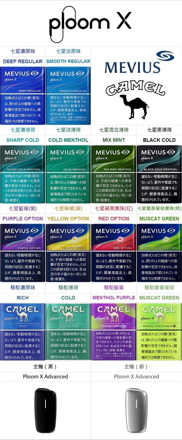 Ploom 主機專用菸 日本七星菸 駱駝camel加熱菸 711到付