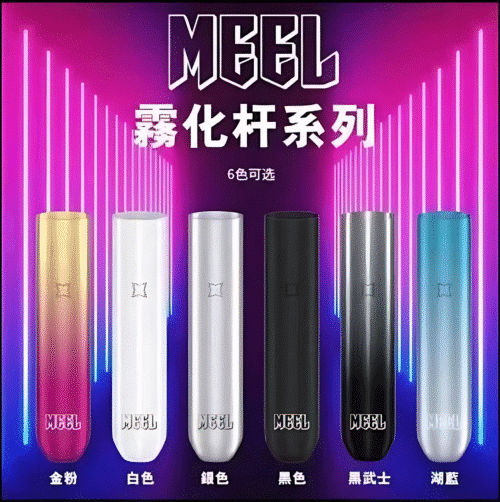 MEEL 主機 通配SP2/lana/DIYA/REXL煙彈一代 711到付