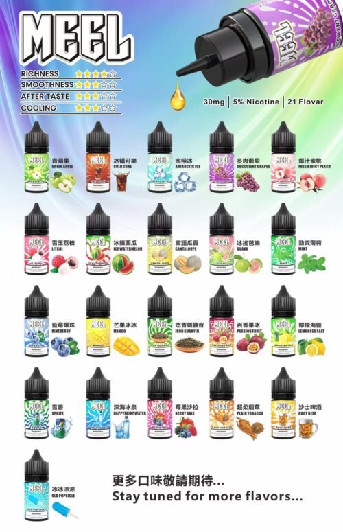 MEEL小煙煙油 注油煙油 30ml/30mg 溶度5% 台灣現貨