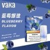 VAKA煙彈 通配SP2S Relx悅刻主機一代煙桿 七彩霧化彈