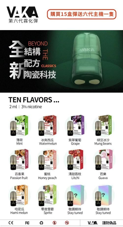 VAKA六代煙彈 通用悅刻主機四五六代 單入裝 買煙彈送主機