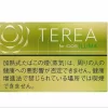 日本版TEREA 加熱菸 ILUMA專用系列 日T加熱煙 加熱不燃燒 711到付