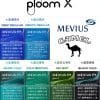 Ploom 主機專用菸 日本七星菸 駱駝camel加熱菸 711到付