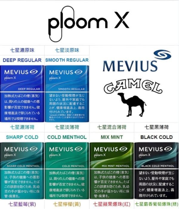 Ploom 主機專用菸 日本七星菸 駱駝camel加熱菸 711到付
