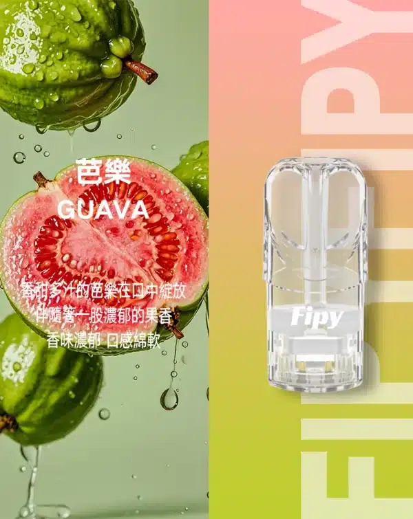 FIPY 果派煙彈 （3盒送1盒/5盒送主機） 通用一代主機
