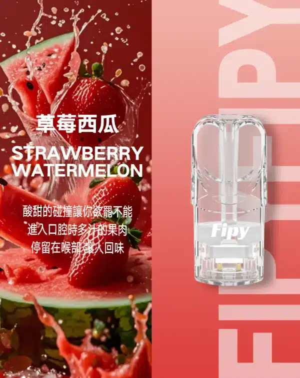 FIPY 果派煙彈 （3盒送1盒/5盒送主機） 通用一代主機