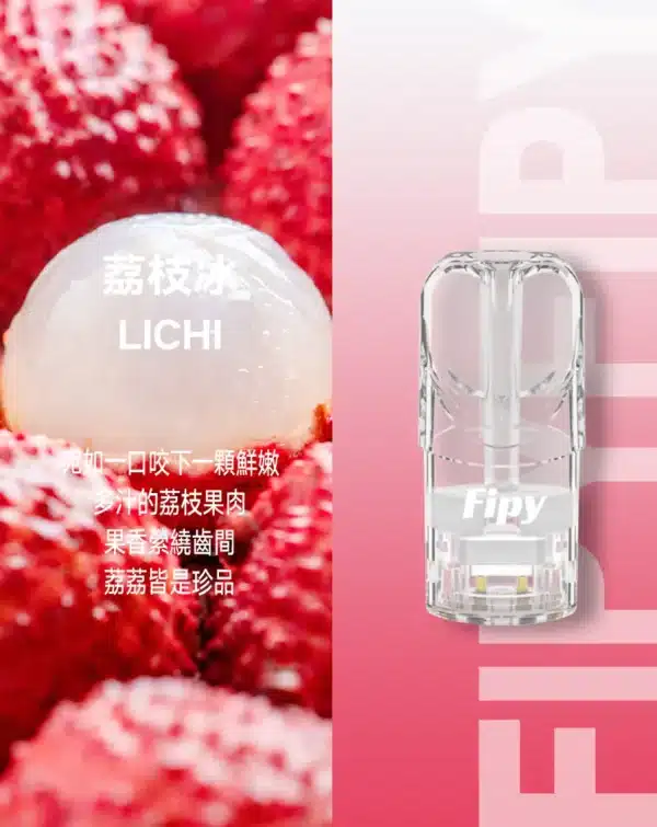 FIPY 果派煙彈 （3盒送1盒/5盒送主機） 通用一代主機