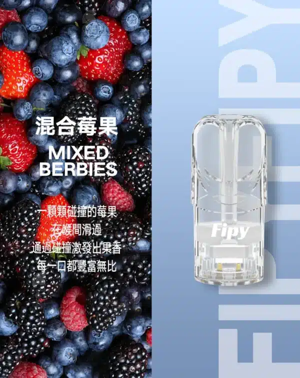 FIPY 果派煙彈 （3盒送1盒/5盒送主機） 通用一代主機