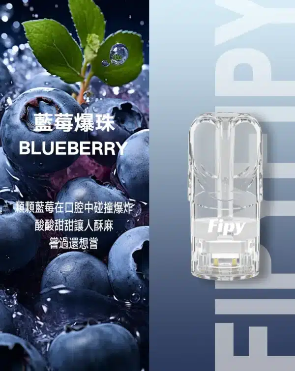 FIPY 果派煙彈 （3盒送1盒/5盒送主機） 通用一代主機