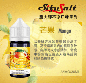 鹽大師不涼煙油